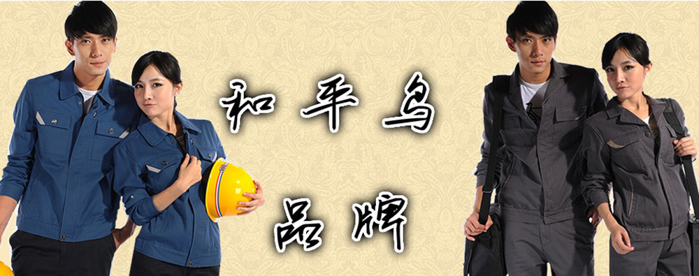 綿陽(yáng)工作服